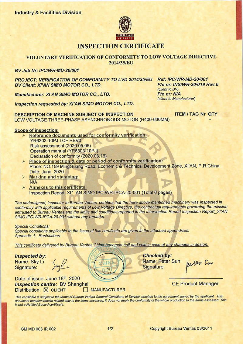 西玛电机资质证书