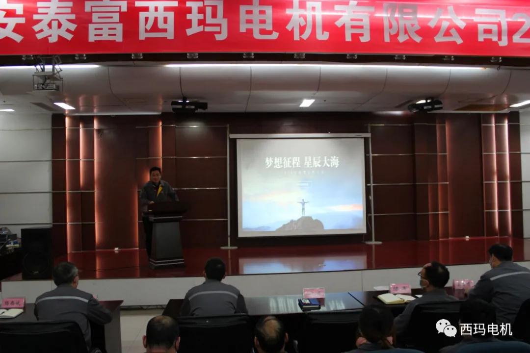 总经理助理兼销售部部长郝向峰做题为“梦想征程·星辰大海”的汇报